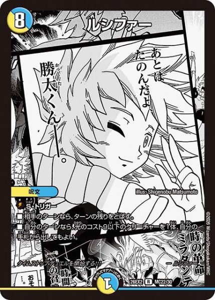 画像1: 【DM】ルシファー【MC/漫画背景/R】26EX2 MC22/30 (1)