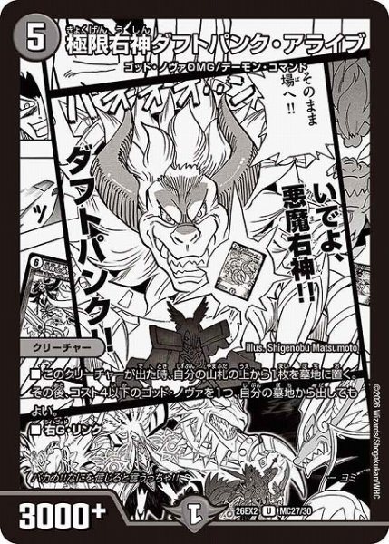 画像1: 【DM】極限右神ダフトパンク・アライブ【MC/漫画背景/U】26EX2 MC27/30 (1)