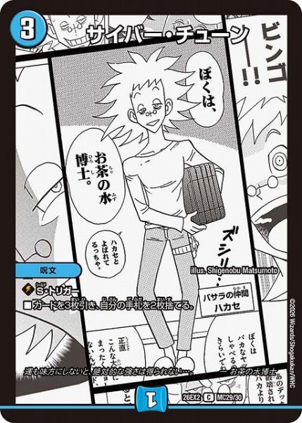画像1: 【DM】サイバー・チューン【MC/漫画背景/C】26EX2 MC29/30 (1)