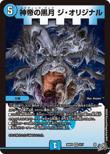 画像1: 【DM】神帝の黒月 ジ・オリジナル【VR】26RP1 02/77 (1)
