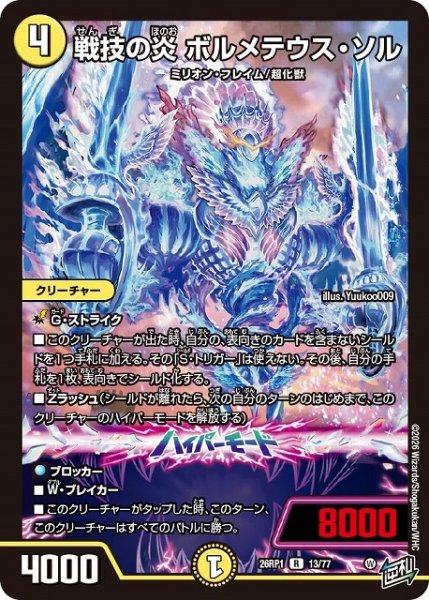 画像1: 【DM】戦技の炎 ボルメテウス・ソル【R】26RP1 13/77 (1)