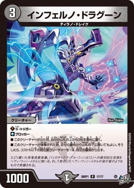 画像1: 【DM】インフェルノ・ドラグーン【R】26RP1 17/77 (1)