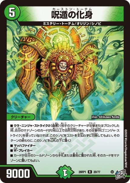 画像1: 【DM】呪遁の化身【R】26RP1 20/77 (1)