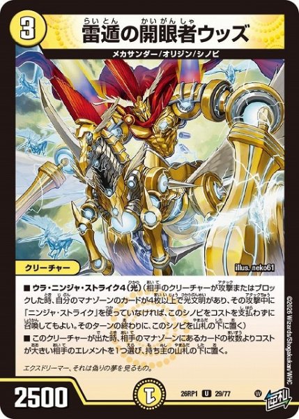 画像1: 【DM】雷遁の開眼者ウッズ【U】26RP1 29/77 (1)
