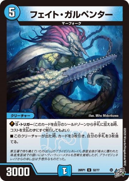 画像1: 【DM】フェイト・ガルペンター【U】26RP1 32/77 (1)