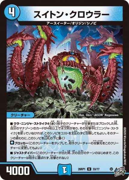画像1: 【DM】スイトン・クロウラー【U】26RP1 33/77 (1)