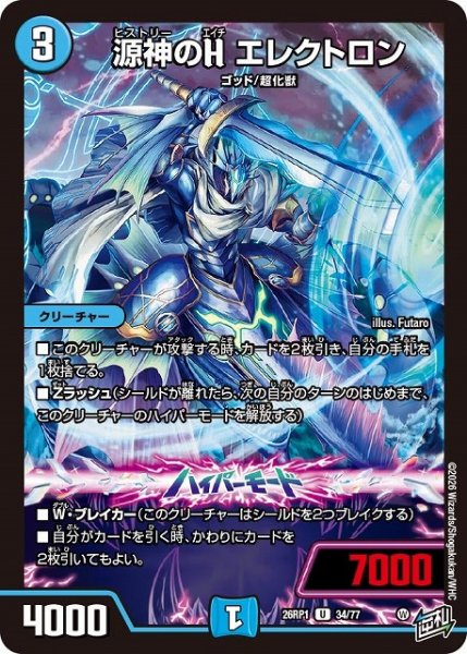 画像1: 【DM】源神のH エレクトロン【U】26RP1 34/77 (1)