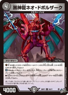 DM】黒神龍ネオ・ドボルザーク【U】26RP1 36/77デュエルマスターズ