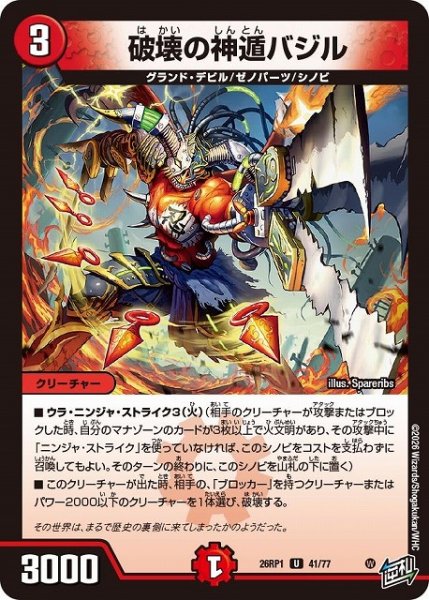 画像1: 【DM】破壊の神遁バジル【U】26RP1 41/77 (1)