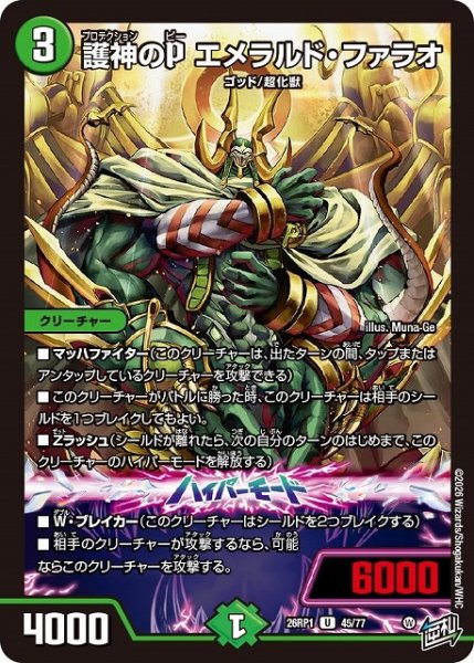 画像1: 【DM】護神のP エメラルド・ファラオ【U】26RP1 45/77 (1)