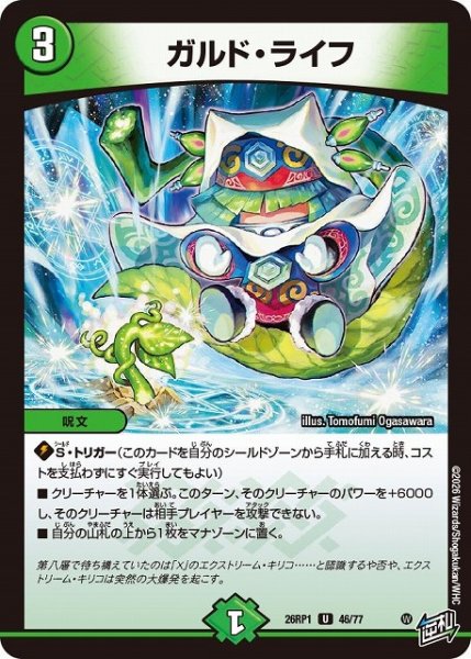 画像1: 【DM】ガルド・ライフ【U】26RP1 46/77 (1)