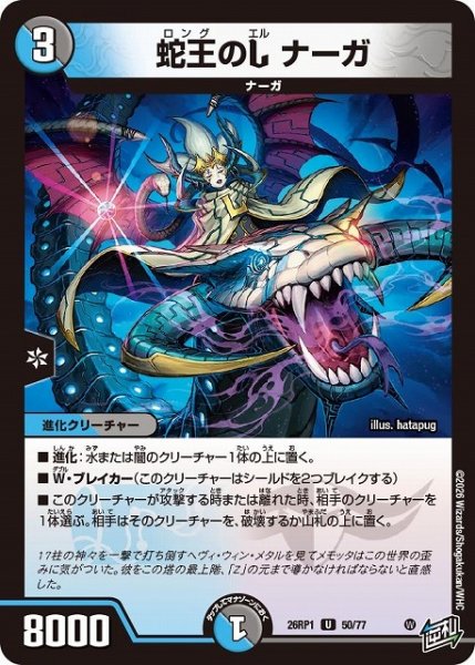画像1: 【DM】蛇王のL ナーガ【U】26RP1 50/77 (1)