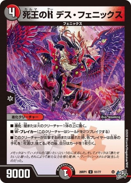 画像1: 【DM】死王のK デス・フェニックス【U】26RP1 51/77 (1)