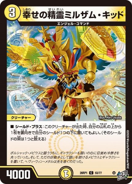 画像1: 【DM】幸せの精霊ミルザム・キッド【C】26RP1 53/77 (1)