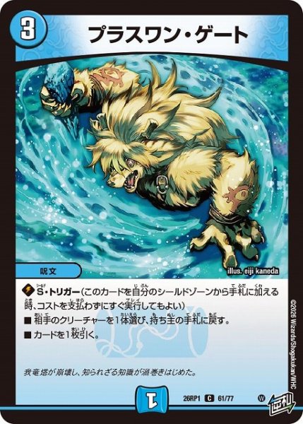 画像1: 【DM】プラスワン・ゲート【C】26RP1 61/77 (1)