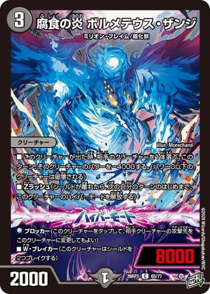 画像1: 【DM】腐食の炎 ボルメテウス・ザンジ【C】26RP1 63/77 (1)
