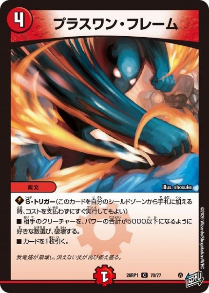 画像1: 【DM】プラスワン・フレーム【C】26RP1 70/77 (1)