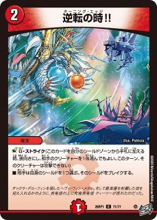 DM】逆転の火焔ボルシャック・メビウス【SR】26RP1 S07/S11デュエル