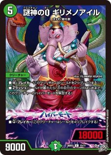 DM】護神のP エメラルド・ファラオ【U】26RP1 45/77デュエルマスターズ
