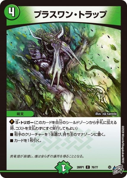 画像1: 【DM】プラスワン・トラップ【C】26RP1 76/77 (1)