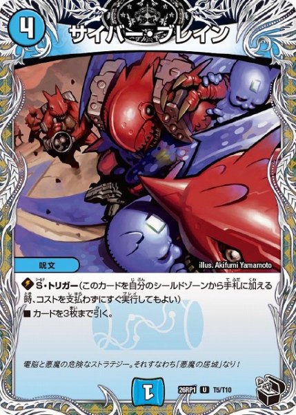 画像1: 【DM】サイバー・ブレイン【黒トレジャー/T/U】26RP1 T05/T10 (1)