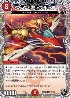 DM】真邪連結 バウ・M・ロマイオン【金トレジャー/SP/R】26RP1 SP5/SP5