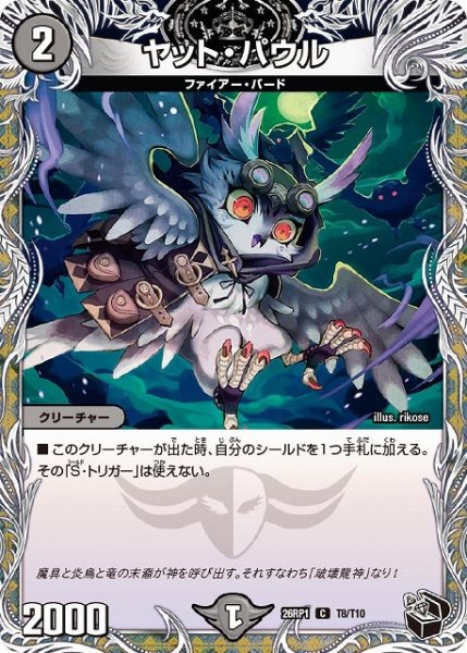 画像1: 【DM】ヤット・パウル【黒トレジャー/T/C】26RP1 T08/T10 (1)