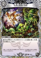 ♪立ち上がる 悪魔に天使 堕ちるかな 金トレジャー DM26-RP2/SP3/VR