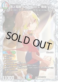 DM】頂上電融 クライアッシュ“覇星” '22【STD秘/SR】26RP1 STD秘1