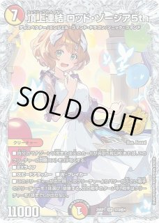DM】頂上連結 ロッド・ゾージア5th【STD秘/SR】26RP1 STD秘4デュエル