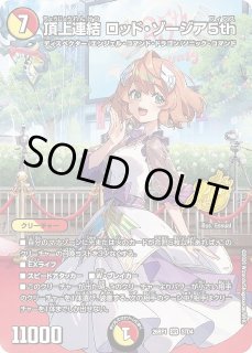 DM】頂上連結 ロッド・ゾージア5th【STD/SR】26RP1 STD4デュエル