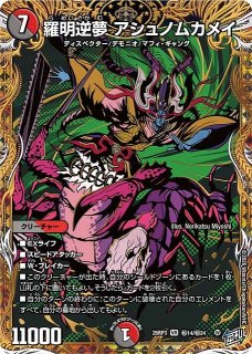 DM】双龍覇王 バーサス＝ザ＝デッドマン【超G/DMR】26EX4 超G05/超G12