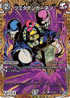 DM】烈しき切札 ドギラゴン逆〔シリアル〕【超秘/DMR】26RP2 DM超秘1