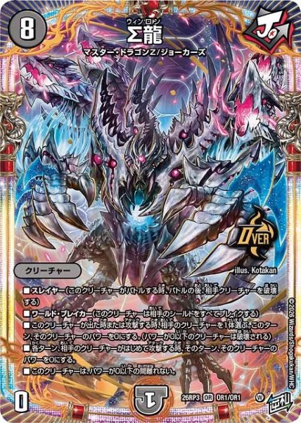 画像1: 【DM】Σ龍【OR】26RP3 OR1/OR1 (1)