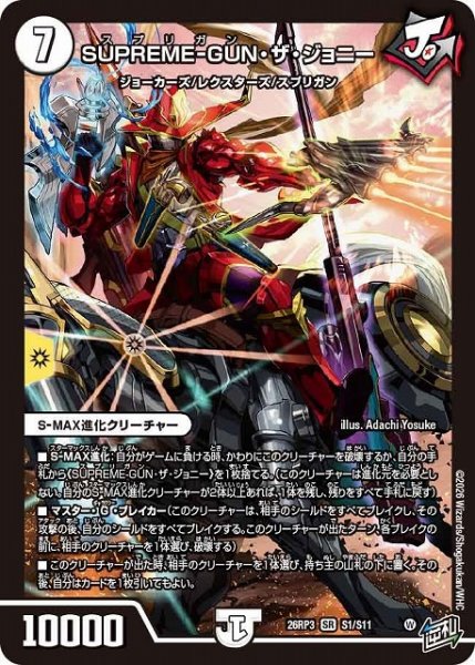 画像1: 【DM】SUPREME-GUN・ザ・ジョニー【SR】26RP3 S01/S11 (1)