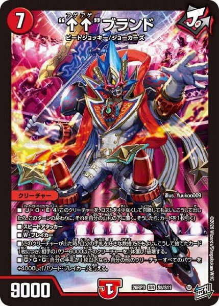 画像1: 【DM】“↑↑”ブランド【SR】26RP3 S05/S11 (1)