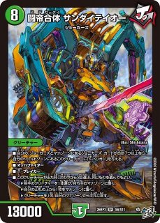 DM】〜邪眼帝 PARTII〜【金トレジャー/SP/SR】26RP3 SP2/SP5 - C-labo