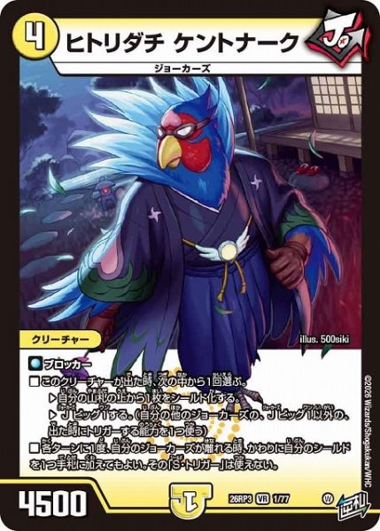 画像1: 【DM】ヒトリダチ ケントナーク【VR】26RP3 01/77 (1)