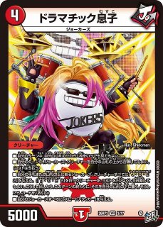 DM】勝利龍装 クラッシュ“覇道”【銀トレジャー/TR/SR】26RP3 TR5/TR9