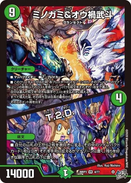 画像1: 【DM】ミノガミ＆オウ禍武斗/T.2.D.【VR】26RP3 04/77 (1)