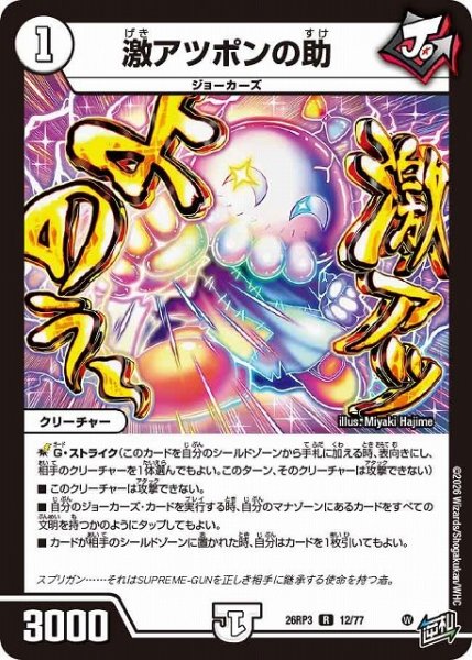 画像1: 【DM】激アツポンの助【R】26RP3 12/77 (1)