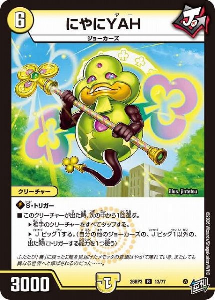 画像1: 【DM】にやにYAH【R】26RP3 13/77 (1)
