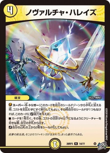 画像1: 【DM】ノヴァルチャ・ハレイズ【R】26RP3 14/77 (1)