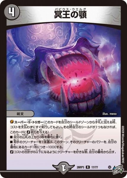 画像1: 【DM】冥王の顎【R】26RP3 17/77 (1)
