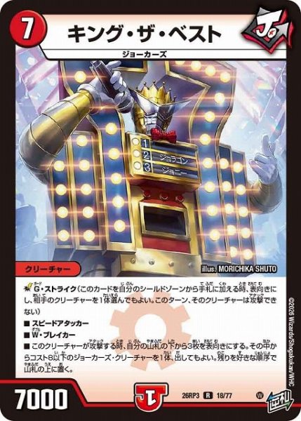 画像1: 【DM】キング・ザ・ベスト【R】26RP3 18/77 (1)