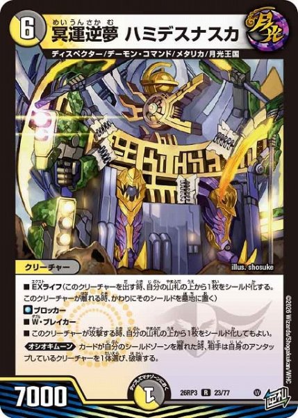 画像1: 【DM】冥運逆夢 ハミデスナスカ【R】26RP3 23/77 (1)
