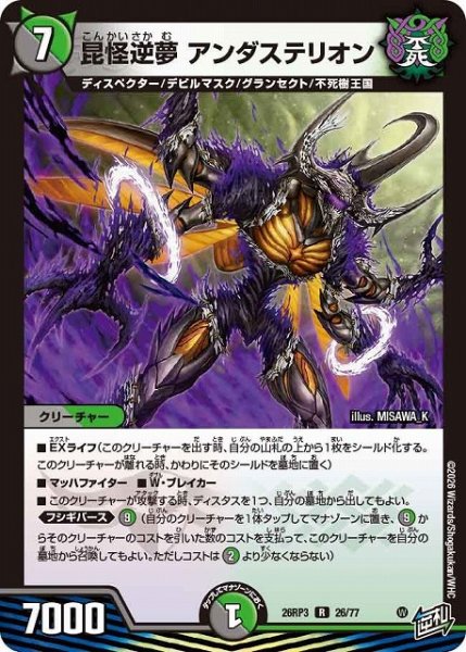 画像1: 【DM】昆怪逆夢 アンダステリオン【R】26RP3 26/77 (1)