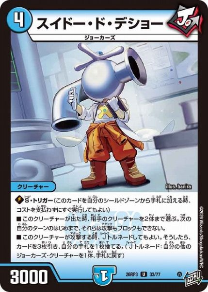 画像1: 【DM】スイドー・ド・デショー【U】26RP3 33/77 (1)