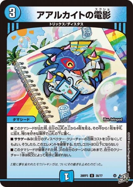 画像1: 【DM】アアルカイトの電影【U】26RP3 35/77 (1)