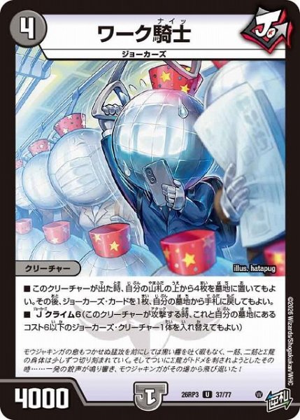 画像1: 【DM】ワーク騎士【U】26RP3 37/77 (1)